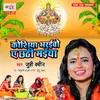 About Koshiya Bharaibo Ae Chhathi Maiya Song